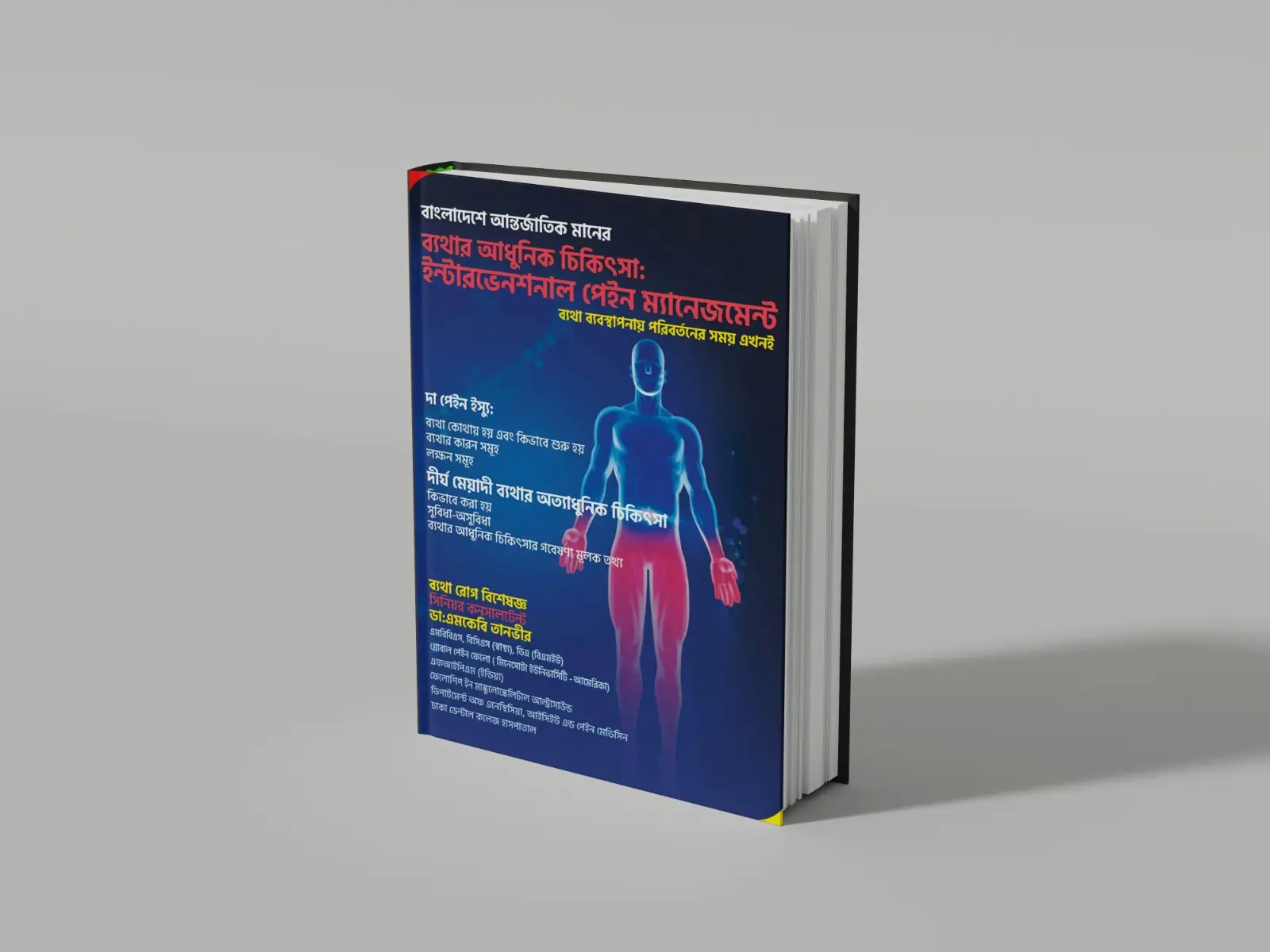 Advanced pain treatment in Bangladesh — Dr. MKB Tanveer interventional pain management ebook cover